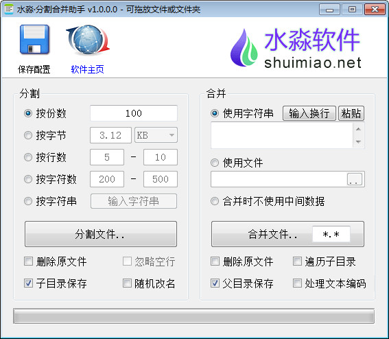 水淼分割合并助手截图