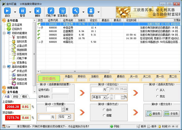 金牛盯盘(股票自动交易软件)截图