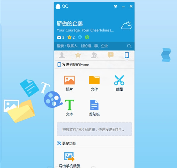 qq2014官方截图