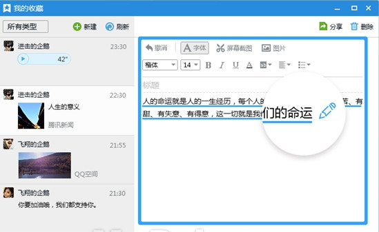 qq2014官方截图