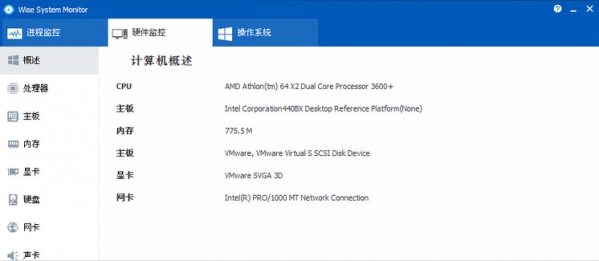 系统监视器WiseSystem截图