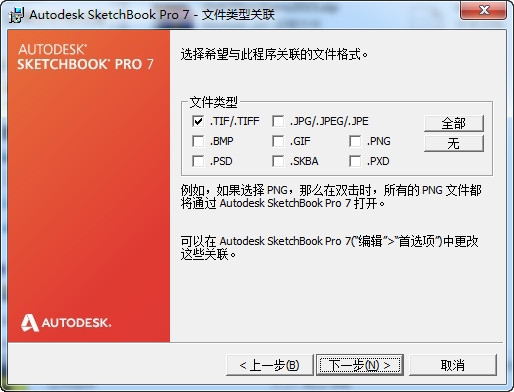 SketchBook Pro截图