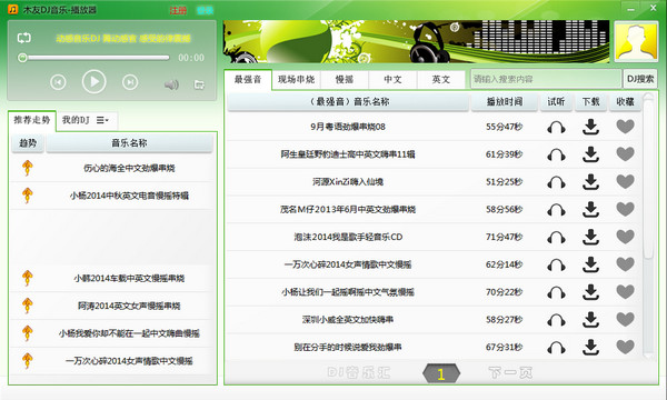 木友dj音乐播放器截图