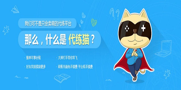 代练猫(代练交易平台)截图