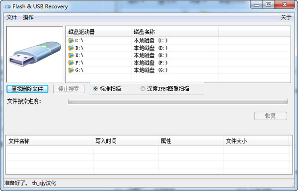 闪存/USB数据恢复软件(Flash截图