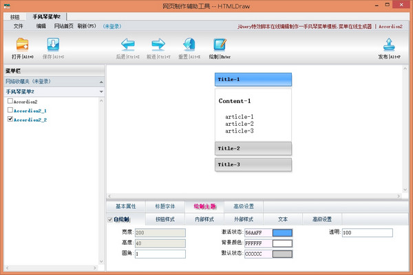 网页按钮、菜单制作工具(HTMLDraw)截图