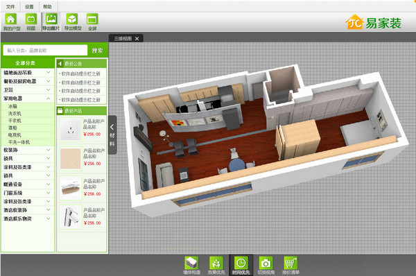 易家装3d装修设计软件截图