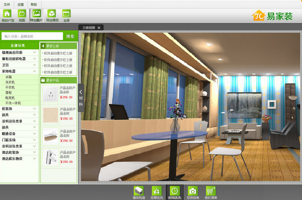 易家装3d装修设计软件截图