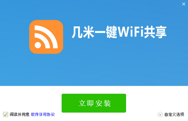 几米一键WiFi共享截图