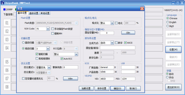 芯邦量产工具-UMPTool截图