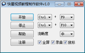 快星视频教程制作软件截图