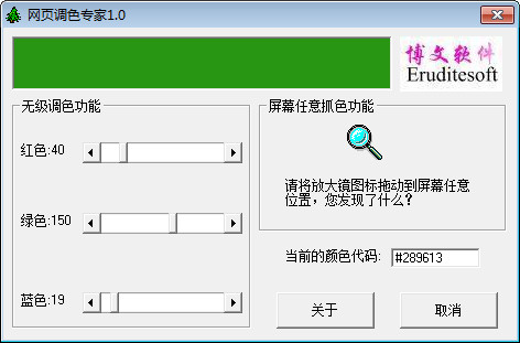 网页调色专家截图