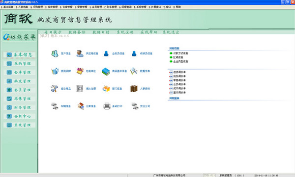 批发商贸信息管理系统截图