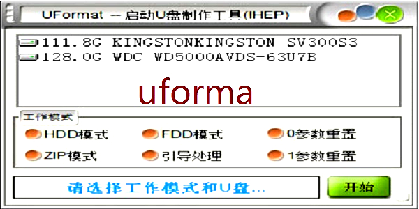 uformat截图