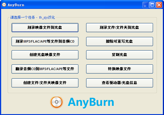 刻录光盘软件 Free Any Burn截图