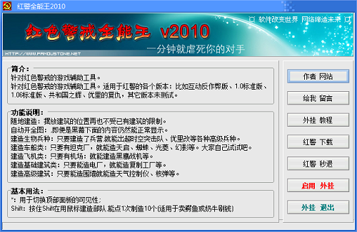 红警全能王2010截图