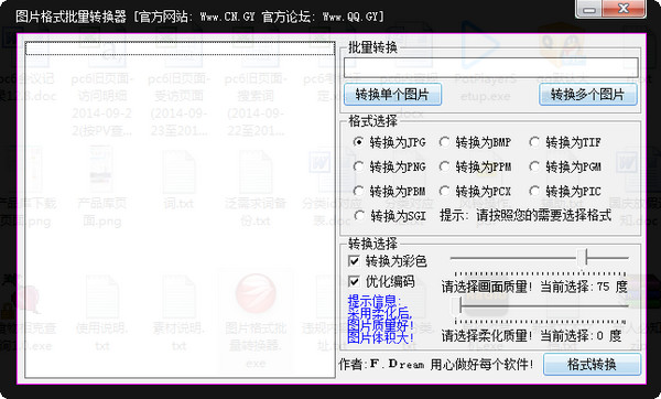 图片格式批量转换器截图