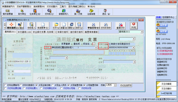 小灰狼支票打印软件截图