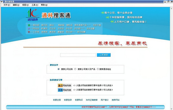 通科企业搜客通截图