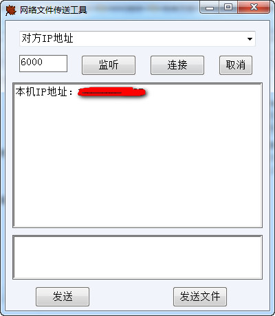 网络文件传送工具截图