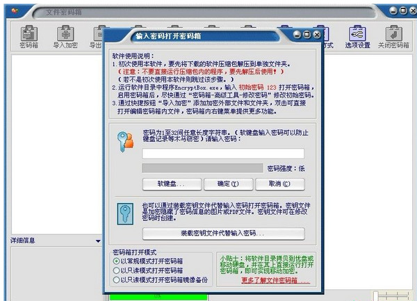 文件密码箱(加密存储、安全管理)截图