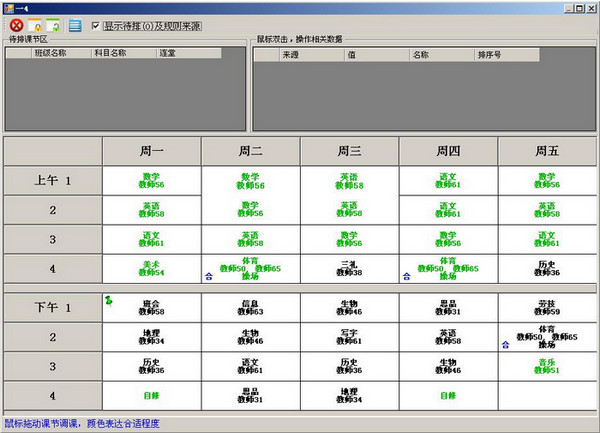 终极排课4截图