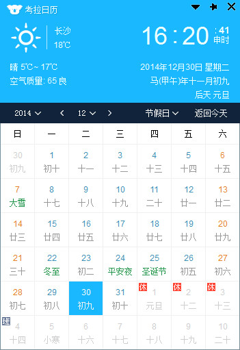 考拉日历截图