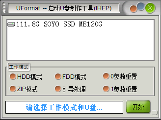 uformat截图