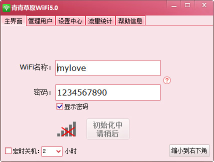 青青草原WiFi热点截图