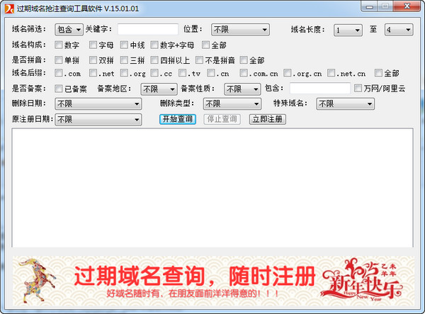 过期域名抢注查询工具截图