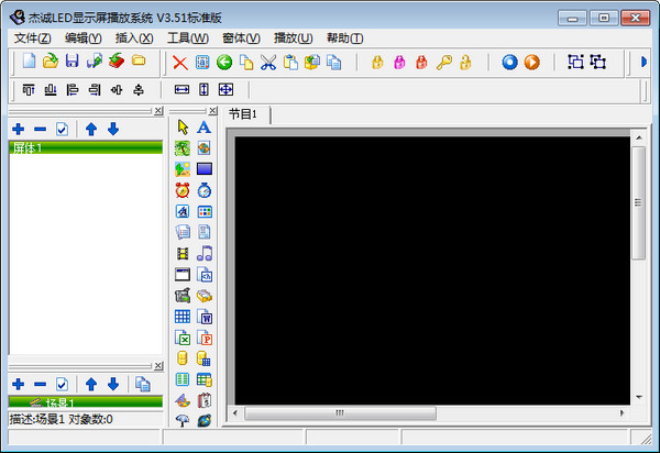 杰诚led显示屏播放控制软件截图