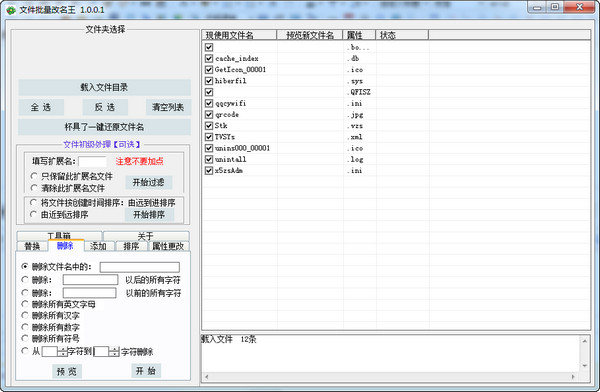 文件批量改名王截图