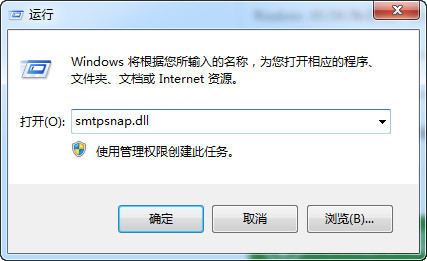 smtpsnap.dll截图