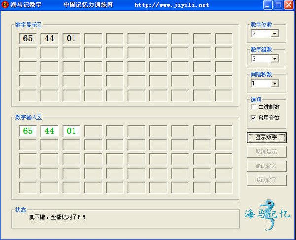 海马记数字截图