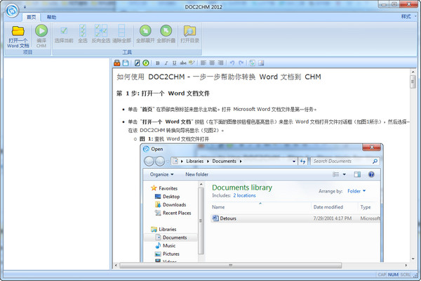 word转chm工具(DOC2CHM)截图