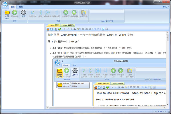 chm转word工具(CHM2Word)截图