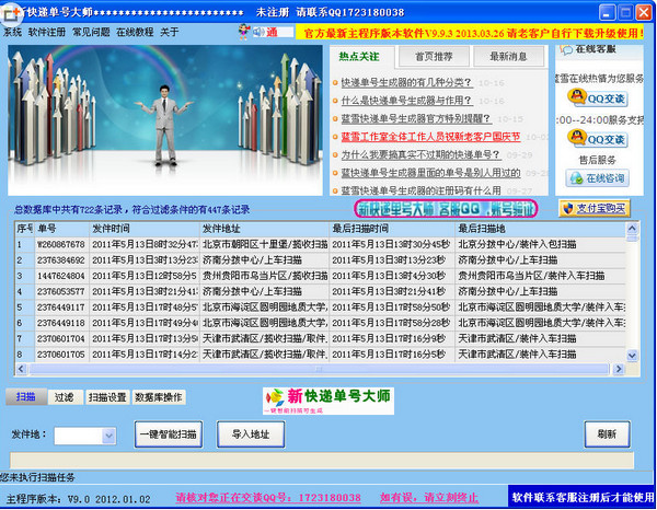新快递单号大师截图