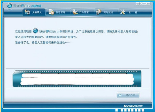 Lenovo VeriFace(人脸识别)截图