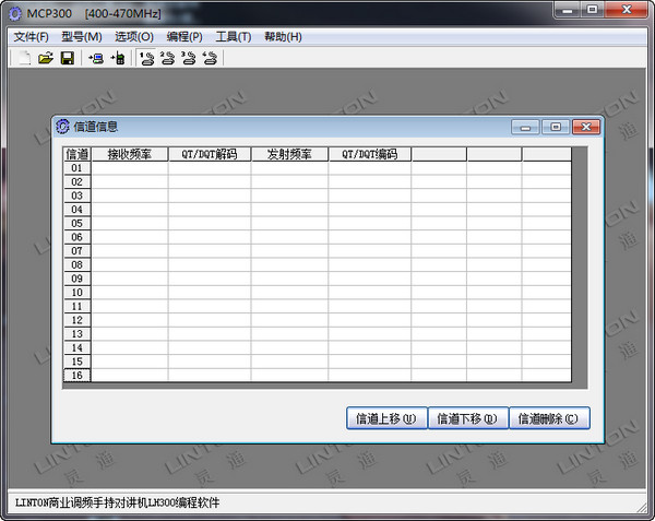 灵通LH-300对讲机写频软件截图