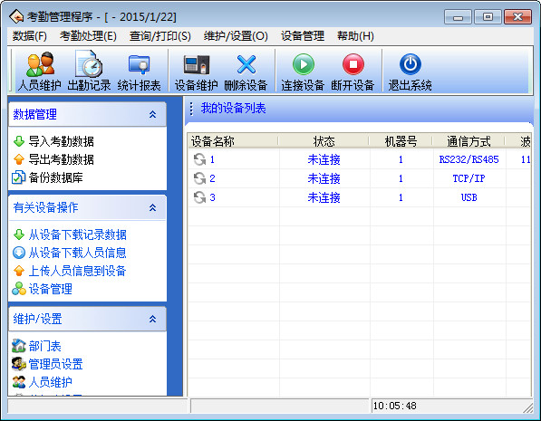 中控考勤机软件截图