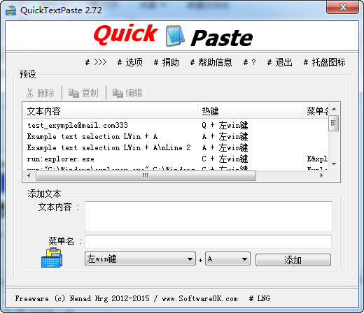 快速粘贴工具QuickTextPaste截图