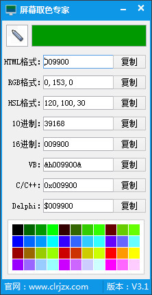 屏幕取色专家截图