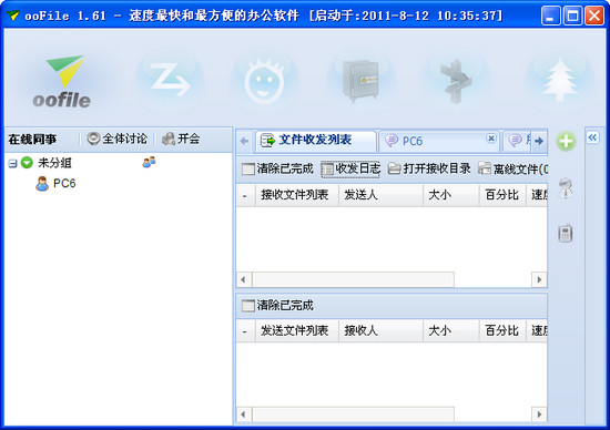oofile局域网文件传输软件截图