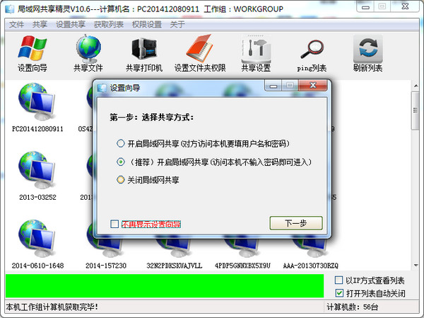 局域网共享精灵截图