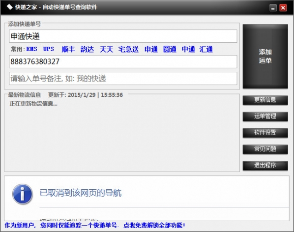 快递之家自动快递单号查询软件截图