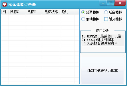 模拟鼠标点击器截图