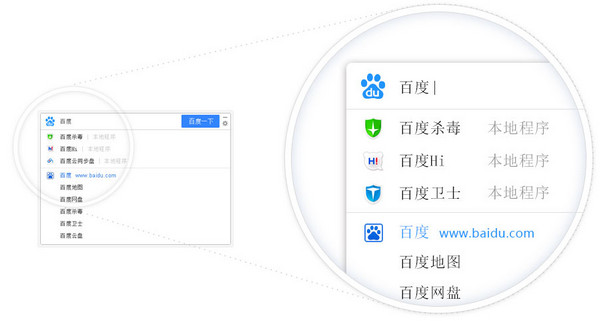 下载百度到桌面截图