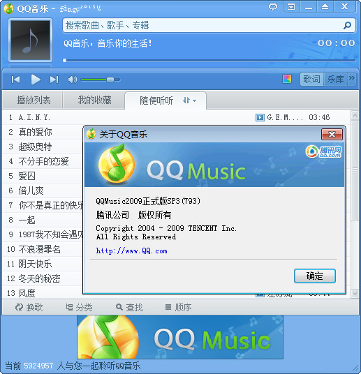 腾讯qq音乐播放器截图