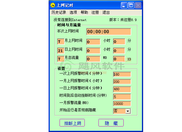 上网记时软件截图