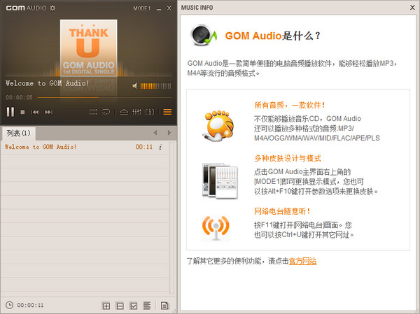 GOMAudio截图